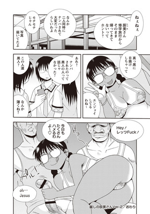 Mesubuta JK Nikubenki!!! Page #34