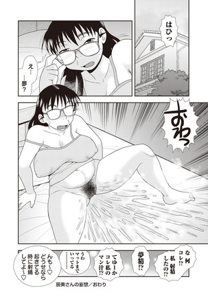 Mesubuta JK Nikubenki!!! Page #86