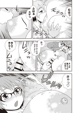 Mesubuta JK Nikubenki!!! Page #95