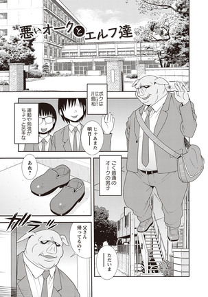 Mesubuta JK Nikubenki!!! Page #165