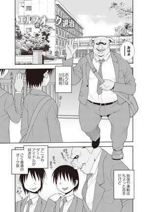 Mesubuta JK Nikubenki!!! Page #149
