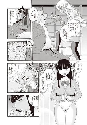 Mesubuta JK Nikubenki!!! Page #186