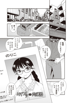 Mesubuta JK Nikubenki!!! Page #35
