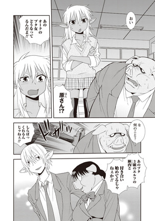 Mesubuta JK Nikubenki!!! Page #182