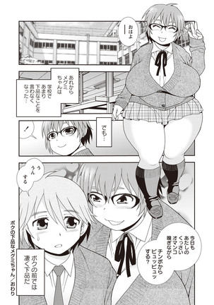 Mesubuta JK Nikubenki!!! Page #102