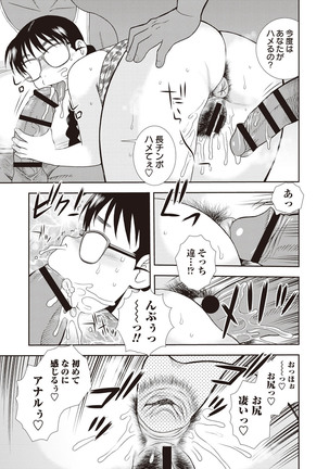 Mesubuta JK Nikubenki!!! Page #29