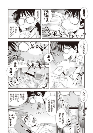 Mesubuta JK Nikubenki!!! - Page 82