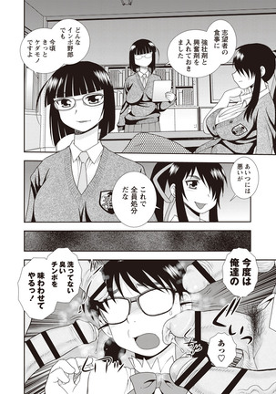 Mesubuta JK Nikubenki!!! Page #58