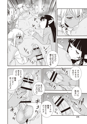 Mesubuta JK Nikubenki!!! Page #156