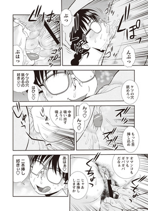 Mesubuta JK Nikubenki!!! Page #46