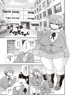 Mesubuta JK Nikubenki!!! Page #87