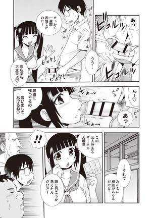 Mesubuta JK Nikubenki!!! Page #107