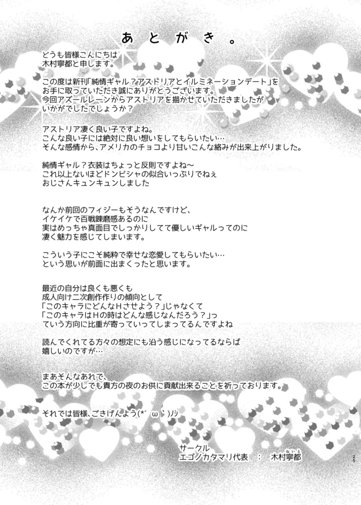 Junjou Gal? Astoria to Illumination Date