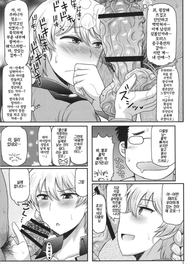 Girls & Semen ~Darjeeling-sama ga Shitagokoro Marudashi Oji-san to Enkoudou! Kouki na Karada o Musaborare Flag Ranshi ni Seishidan Sakuretsu Jusei Shirahata Agechau Hon~