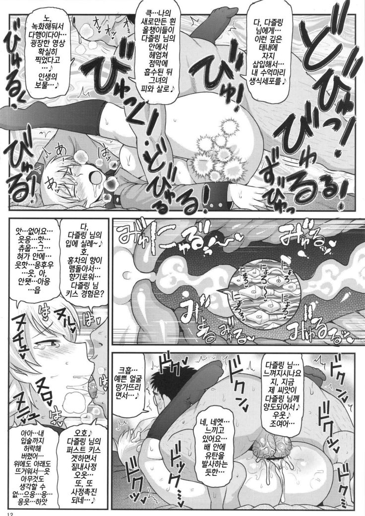 Girls & Semen ~Darjeeling-sama ga Shitagokoro Marudashi Oji-san to Enkoudou! Kouki na Karada o Musaborare Flag Ranshi ni Seishidan Sakuretsu Jusei Shirahata Agechau Hon~