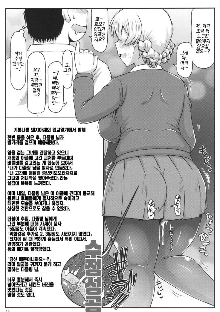 Girls & Semen ~Darjeeling-sama ga Shitagokoro Marudashi Oji-san to Enkoudou! Kouki na Karada o Musaborare Flag Ranshi ni Seishidan Sakuretsu Jusei Shirahata Agechau Hon~