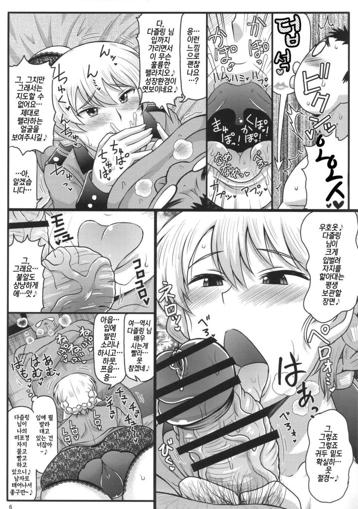 Girls & Semen ~Darjeeling-sama ga Shitagokoro Marudashi Oji-san to Enkoudou! Kouki na Karada o Musaborare Flag Ranshi ni Seishidan Sakuretsu Jusei Shirahata Agechau Hon~
