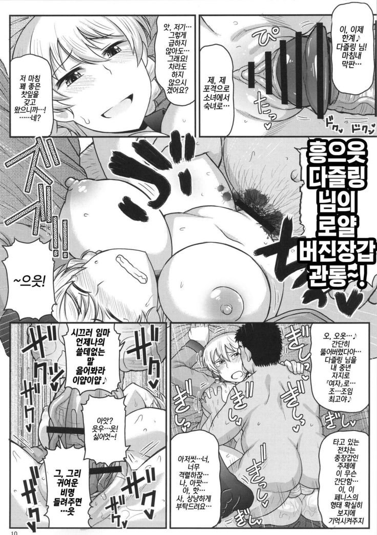 Girls & Semen ~Darjeeling-sama ga Shitagokoro Marudashi Oji-san to Enkoudou! Kouki na Karada o Musaborare Flag Ranshi ni Seishidan Sakuretsu Jusei Shirahata Agechau Hon~