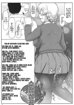 Girls & Semen ~Darjeeling-sama ga Shitagokoro Marudashi Oji-san to Enkoudou! Kouki na Karada o Musaborare Flag Ranshi ni Seishidan Sakuretsu Jusei Shirahata Agechau Hon~ Page #15