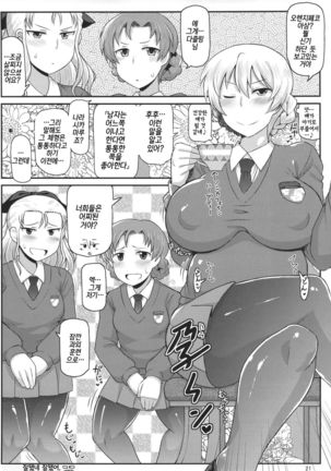 Girls & Semen ~Darjeeling-sama ga Shitagokoro Marudashi Oji-san to Enkoudou! Kouki na Karada o Musaborare Flag Ranshi ni Seishidan Sakuretsu Jusei Shirahata Agechau Hon~ Page #22