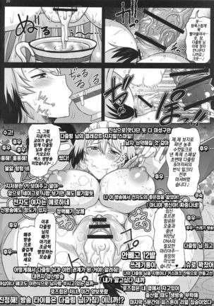 Girls & Semen ~Darjeeling-sama ga Shitagokoro Marudashi Oji-san to Enkoudou! Kouki na Karada o Musaborare Flag Ranshi ni Seishidan Sakuretsu Jusei Shirahata Agechau Hon~ Page #21