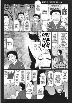 Girls & Semen ~Darjeeling-sama ga Shitagokoro Marudashi Oji-san to Enkoudou! Kouki na Karada o Musaborare Flag Ranshi ni Seishidan Sakuretsu Jusei Shirahata Agechau Hon~ Page #25