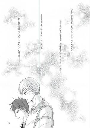 あいまいなままで Page #14