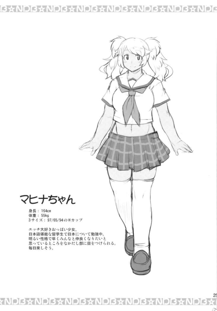 Harame! Nakadashibu!!