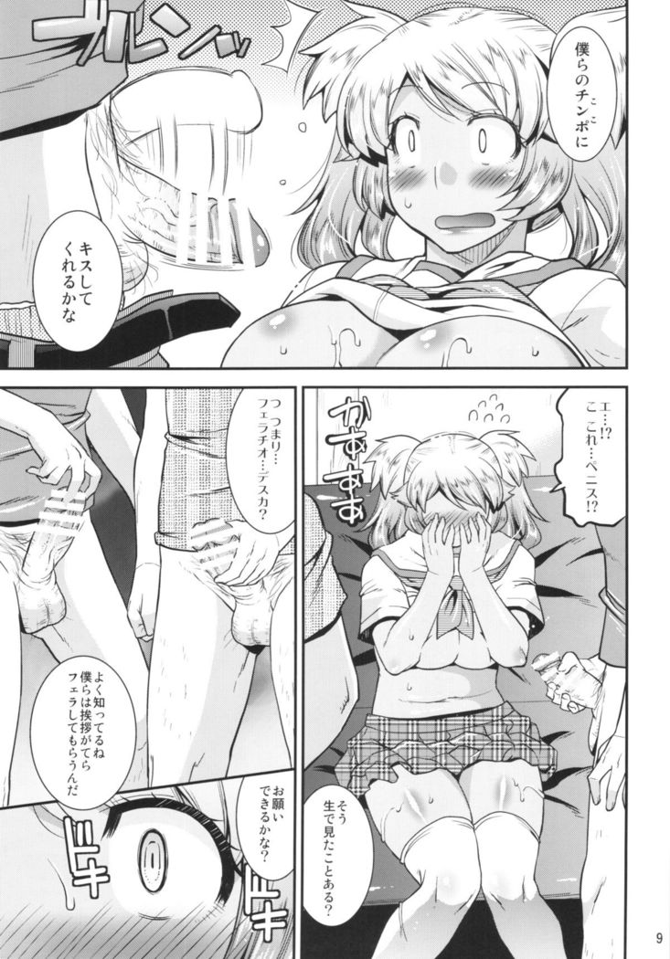 Harame! Nakadashibu!!