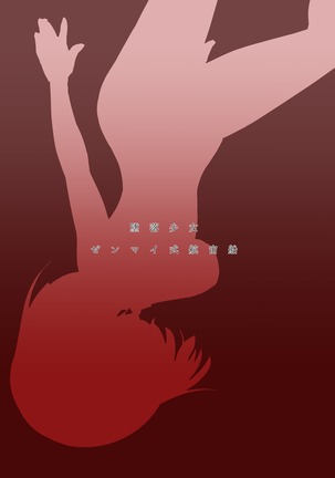 The Girl I Fell Into Page #14