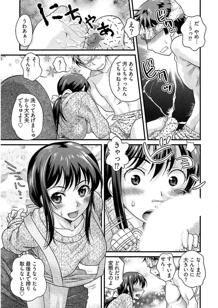 Ure Otome