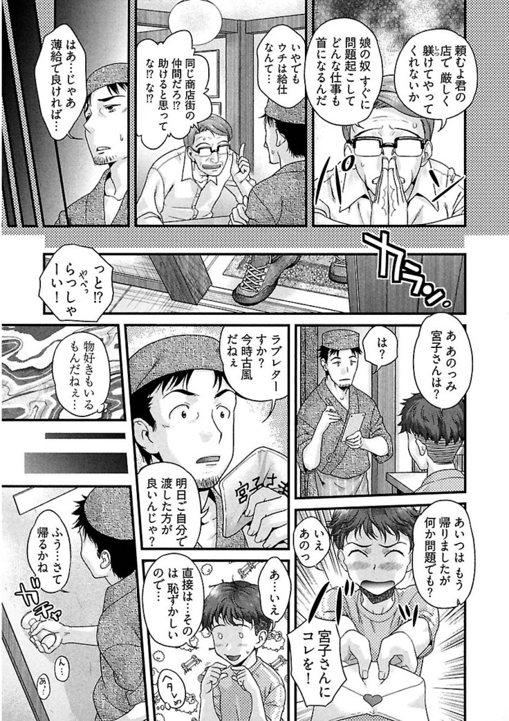 Ure Otome