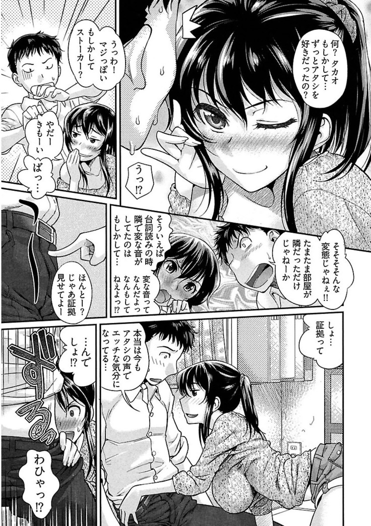 Ure Otome