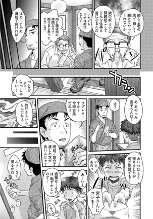 Ure Otome Page #85