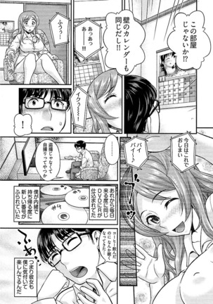 Ure Otome Page #147