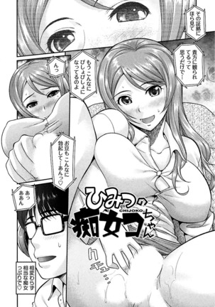 Ure Otome Page #144