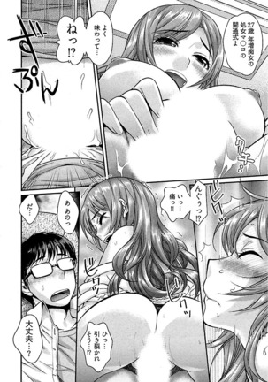 Ure Otome Page #154
