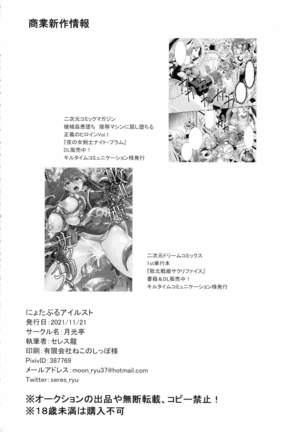 Nyotaburu Islest Page #23