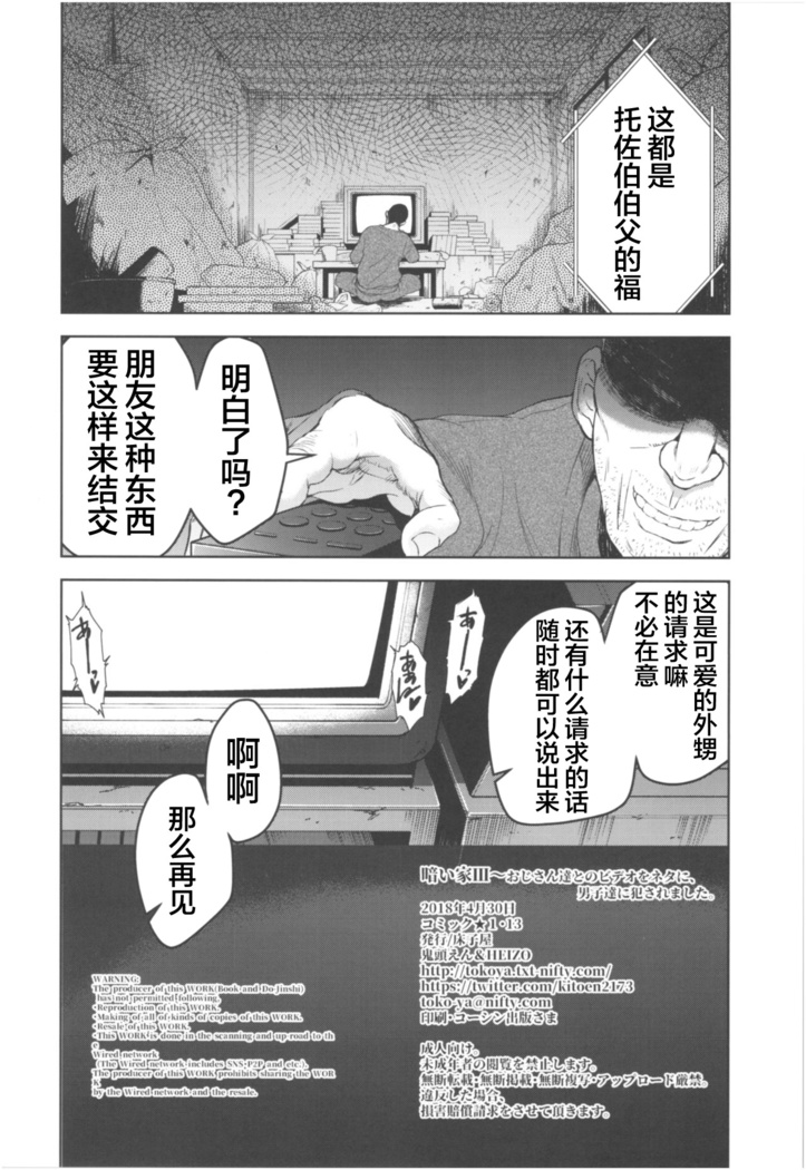 Kurai Ie III