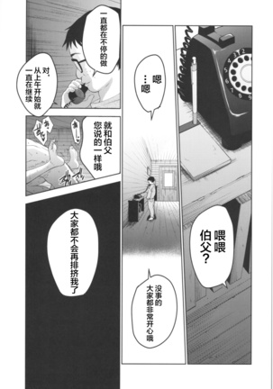Kurai Ie III Page #25