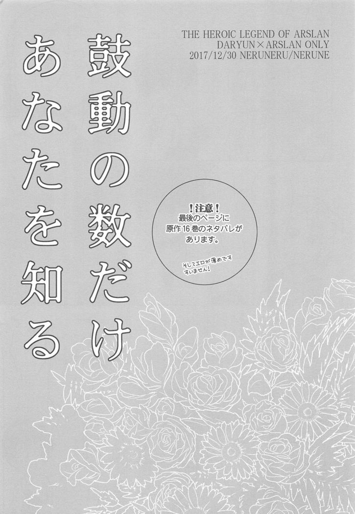 Kodou no Suu Dake Anata wo Shiru