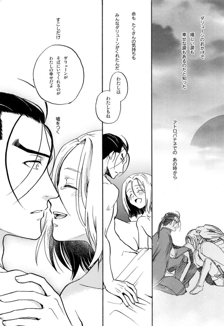 Kodou no Suu Dake Anata wo Shiru