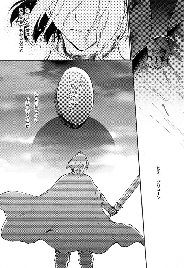 Kodou no Suu Dake Anata wo Shiru