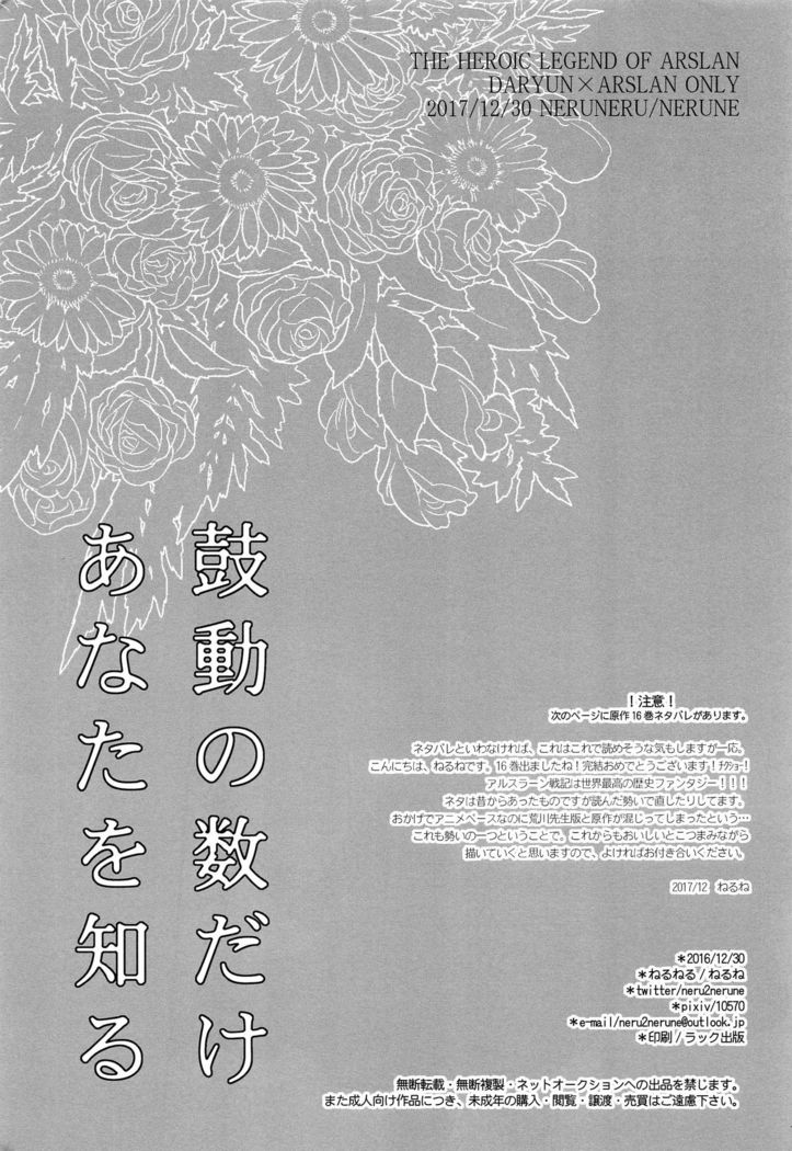 Kodou no Suu Dake Anata wo Shiru