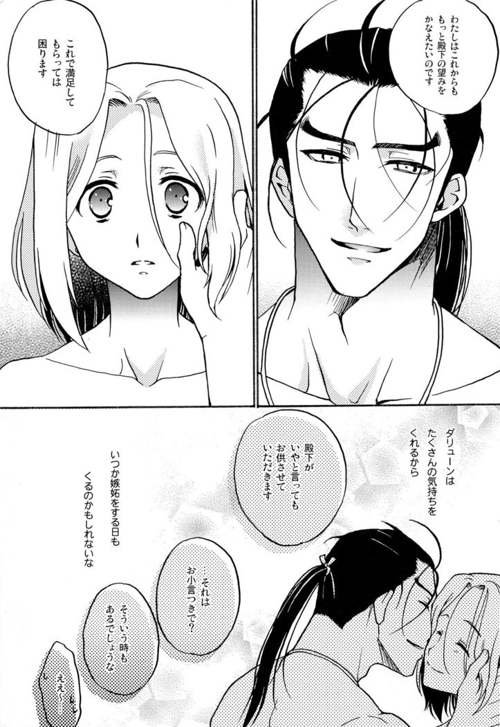 Kodou no Suu Dake Anata wo Shiru
