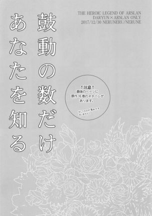 Kodou no Suu Dake Anata wo Shiru