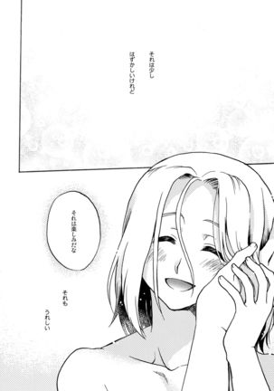 Kodou no Suu Dake Anata wo Shiru Page #16