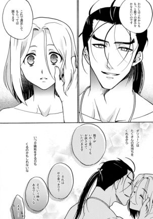 Kodou no Suu Dake Anata wo Shiru Page #15