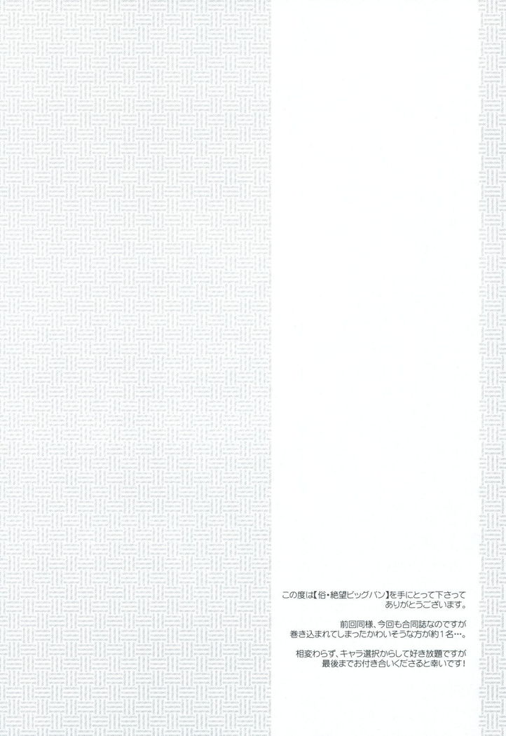 Zoku Zetsubou Big Bang