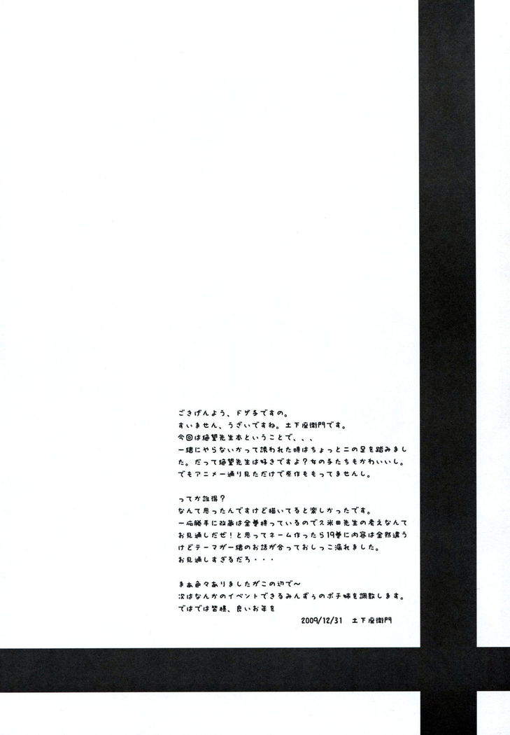 Zoku Zetsubou Big Bang